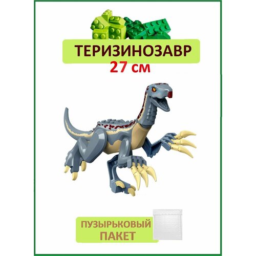 Теризинозавр с когтями, Динозавр фигурка из серии Парк Юрского периода, 27см