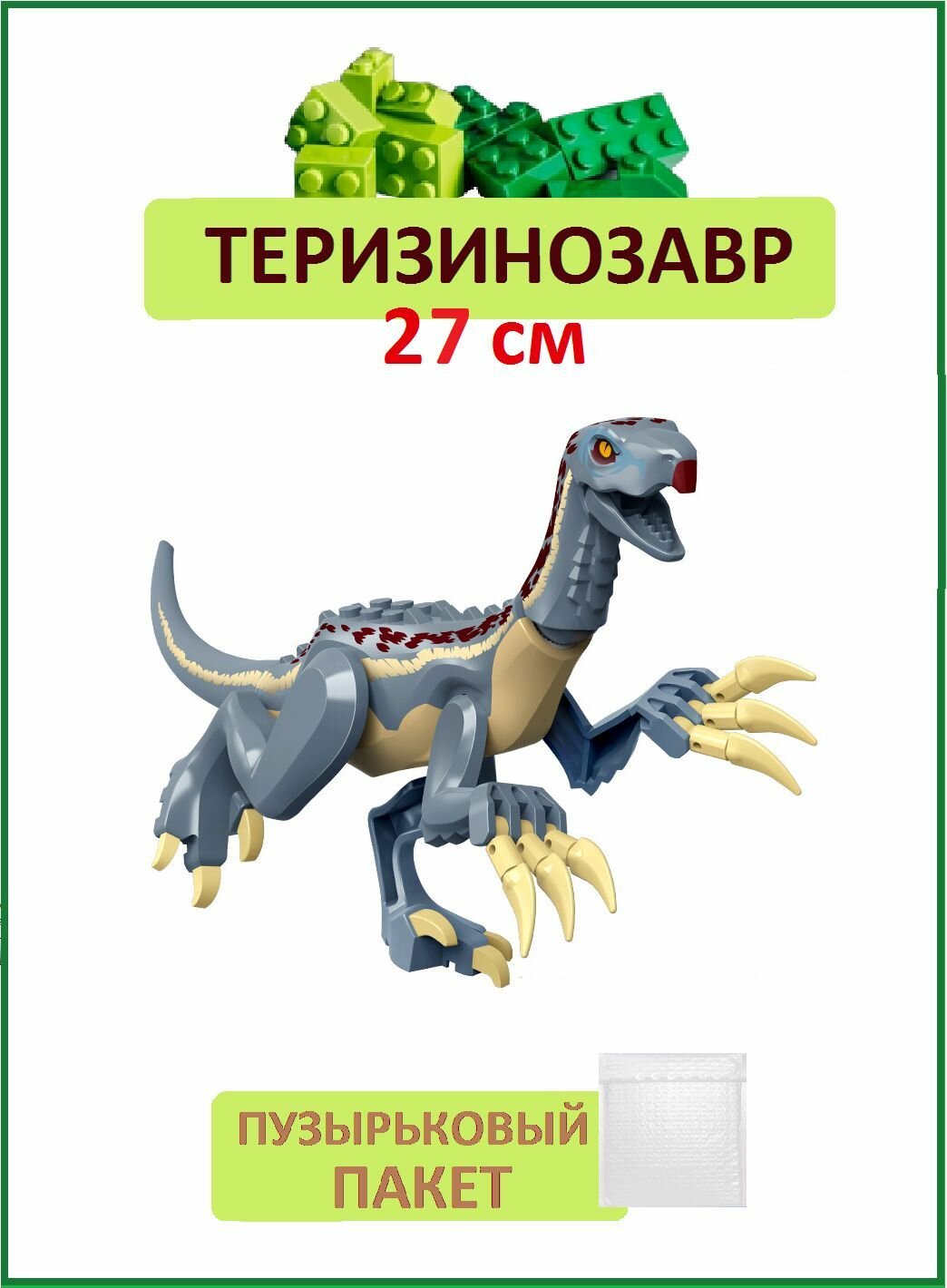 Теризинозавр с когтями, Динозавр фигурка из серии Парк Юрского периода, 27см