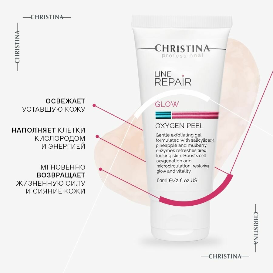 Кислородный пилинг Christina Line Repair Glow Oxygen Peel 60 мл - фото №11