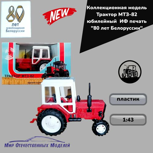 Трактор МТЗ-82 ИФ печать 