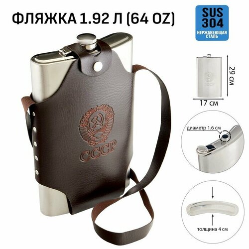 Фляжка для алкоголя и воды СССР нержавеющая сталь подарочная армейская 192 л 1426₽