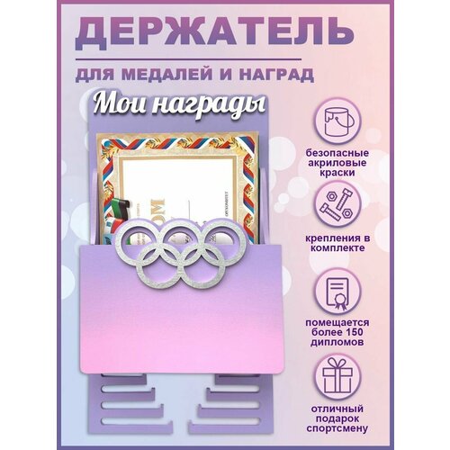 фото Медальница спортивная с полкой грамотница treexi