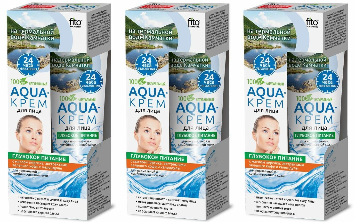 Fito Косметик Aqua-крем для лица Народные Рецепты, Глубокое питание, 45 мл, 3 шт