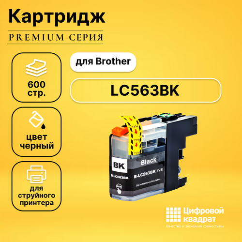 Картридж DS LC563BK Brother черный совместимый комплект 5 штук картридж струйный brother lc563bk чер для mfc j2510