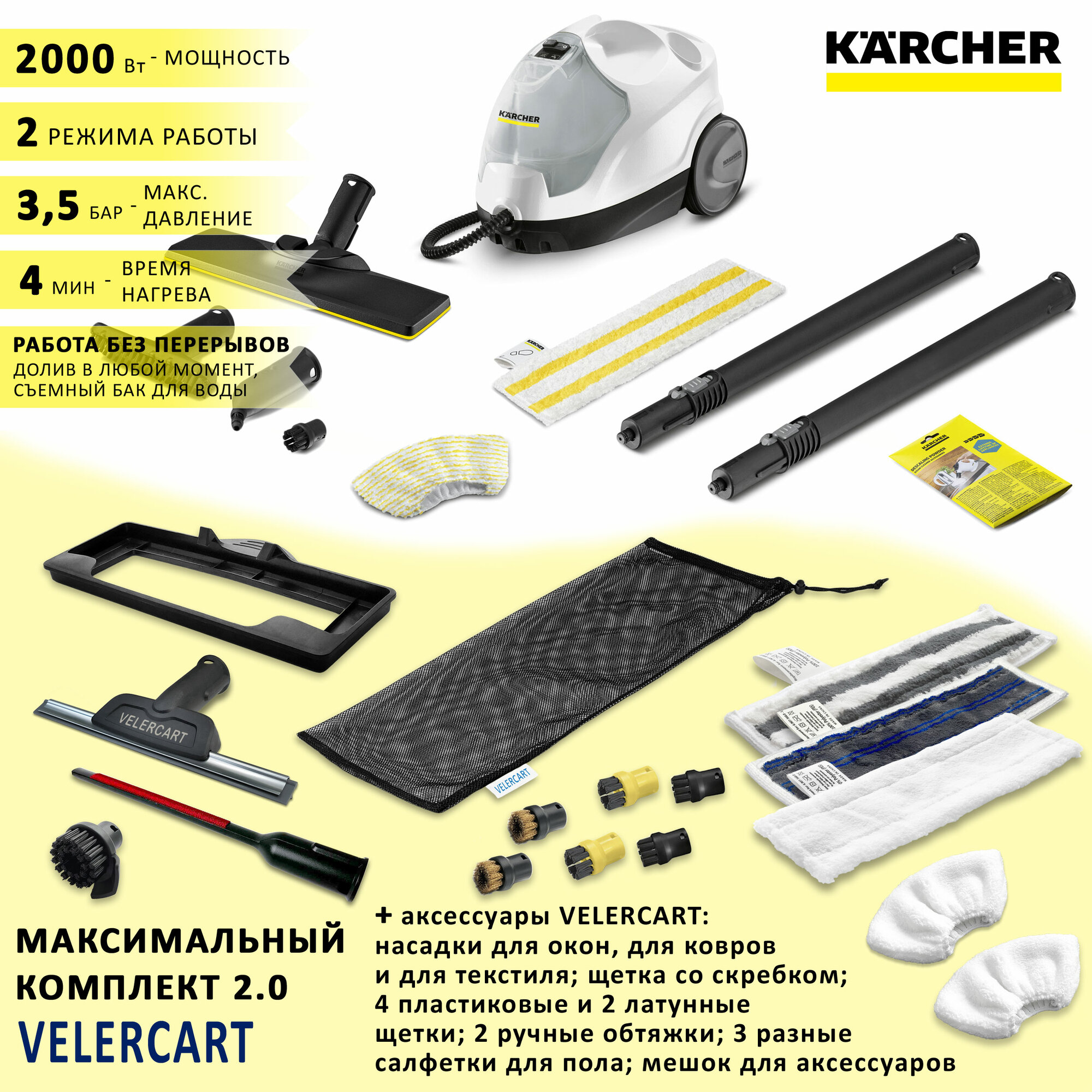 Пароочиститель KARCHER SC 4 EasyFix + аксессуары VELER: максимальная комплектация 2.0 1.512-450-max2