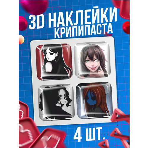 Наклейки на телефон 3D стикеры Крипипаста