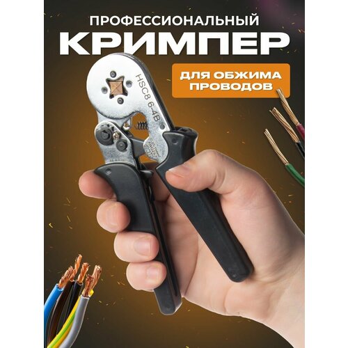 Кримпер для обжима клемм и наконечников профессиональный