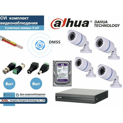 Полный готовый DAHUA комплект видеонаблюдения на 4 камеры 5мП (KITD4AHD100W5MP_HDD500Gb)