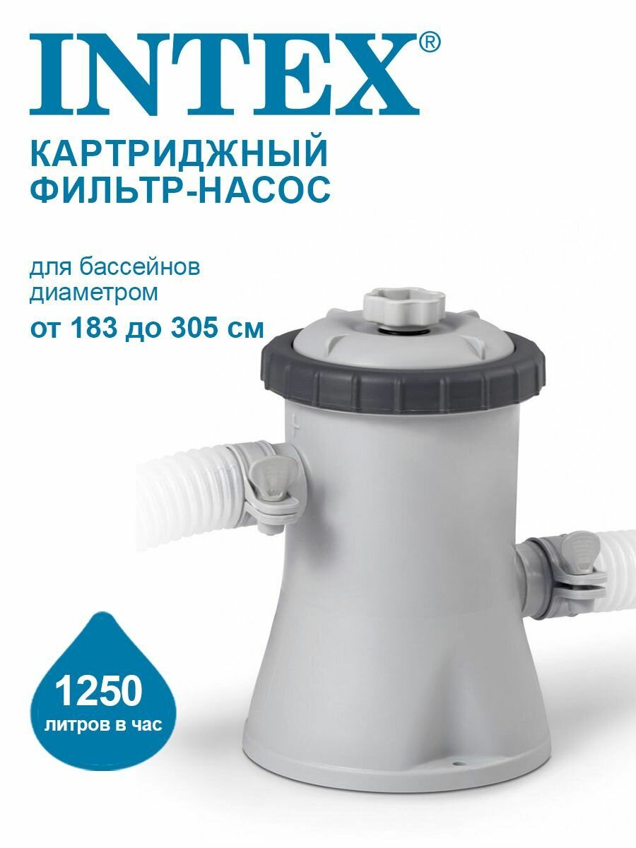 Картриджный фильтр-насос Intex 1250л/ч, картридж Н, для бассейнов от 183 до 305 см 28602