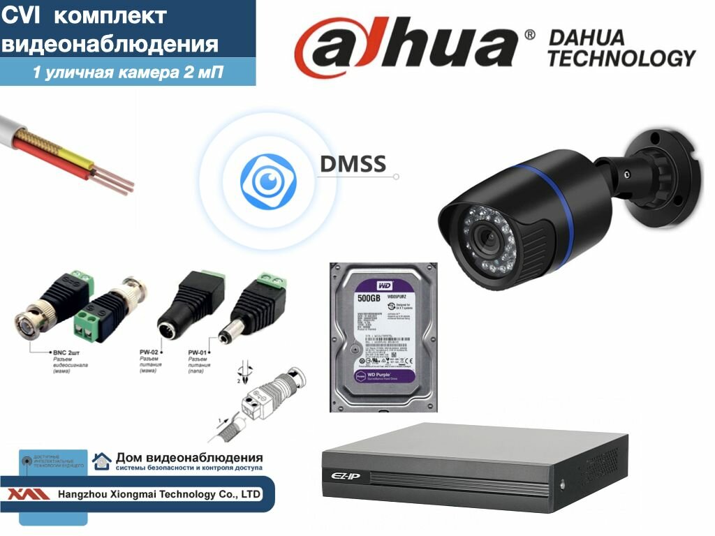 Полный готовый DAHUA комплект видеонаблюдения на 1 камеру Full HD (KITD1AHD100B1080P_HDD500Gb)