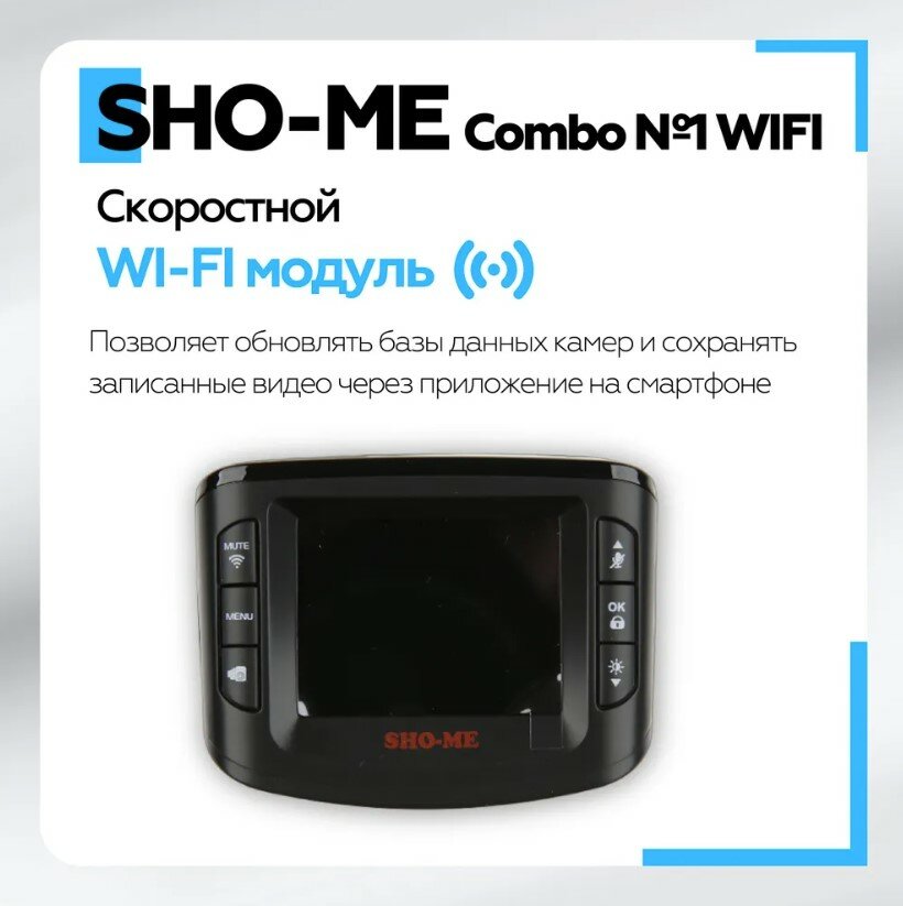 Видеорегистратор с антирадаром Sho-Me Combo №1 WiFi (combo №1 wifi) - фото №18