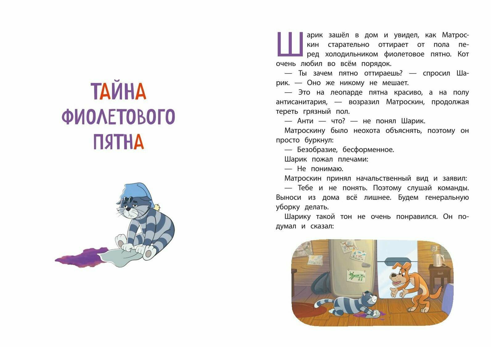 Новое Простоквашино. Неожиданные гости - фото №8