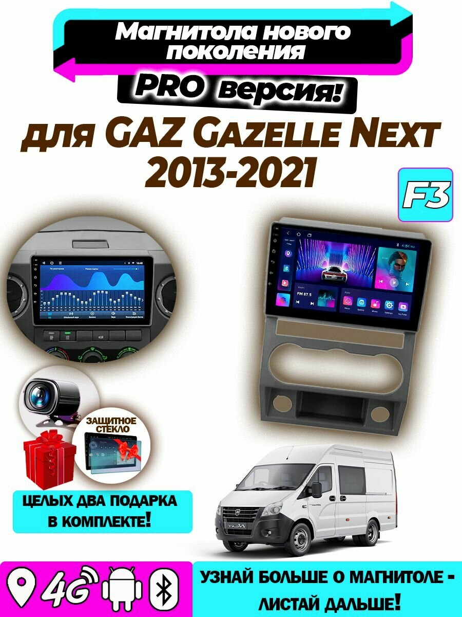 Магнитола TS18PRO для GAZ Gazelle Next 2013-2021 6/128