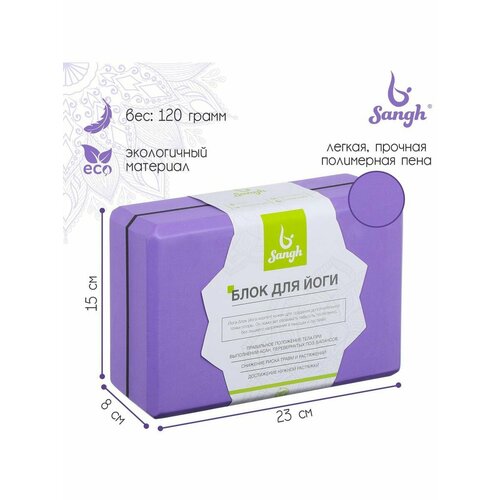Блок для йоги 23 х 15 х 8 см вес 120 г цвет фиолетовый 708₽