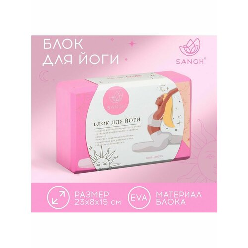 Блок для йоги Sun 23 х 15 х 8 см 180 г цвет розовый 667₽