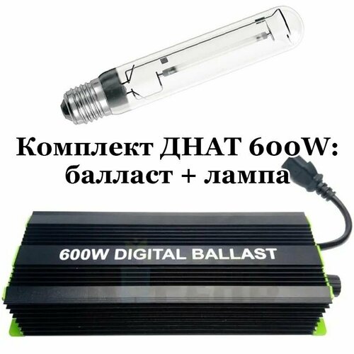 Комплект днат 600W: лампа Power Luxe 600 Вт + электронный балласт ЭПРА Digital Ballast 250-400-600 Вт + Super Lumen 2pcs 12v hid xenon ballast 35w 55w digital slim hid ballast ignition electronic ballast for h1 h3 h3c h4 1 h4 2 h7 h8 9005 9006