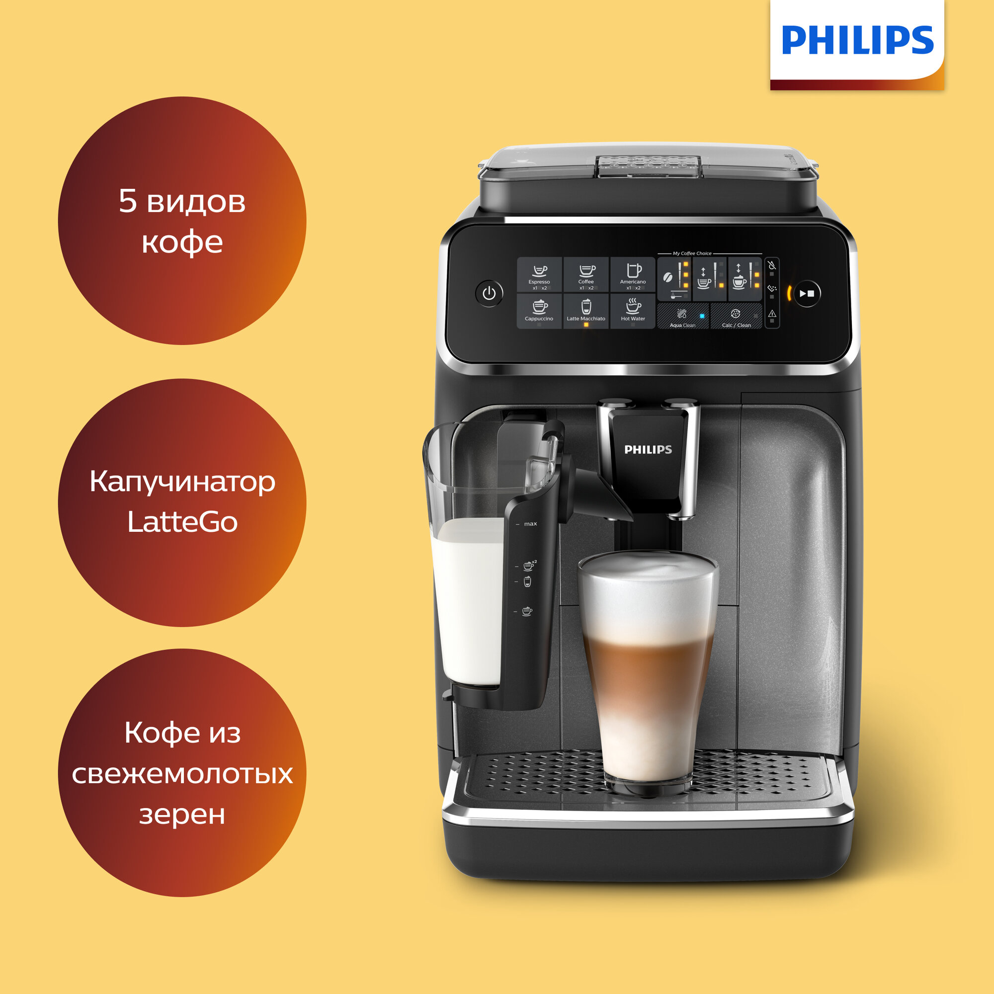 Автоматическая кофемашина Philips EP3246/70 LatteGo