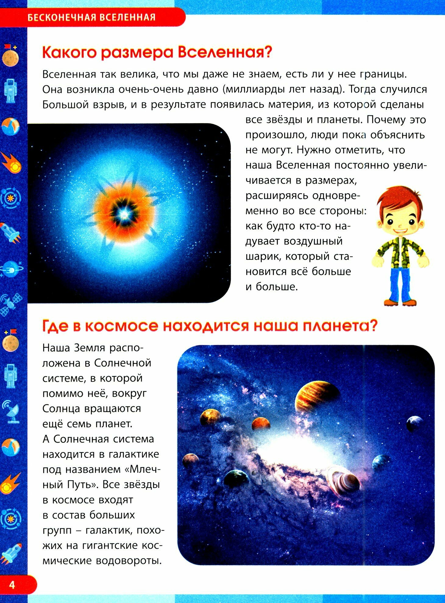 Энциклопедия дошкольника в вопросах и ответах - фото №10