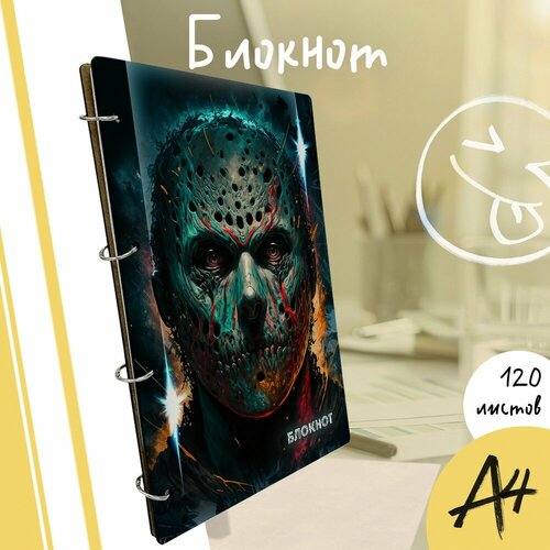 Тетрадь со сменными блоками на кольцах A4 120 листов с деревянной обложкой фильм Пятница 13 Джейсон Вурхиз кино ужасы - 3805 1090₽