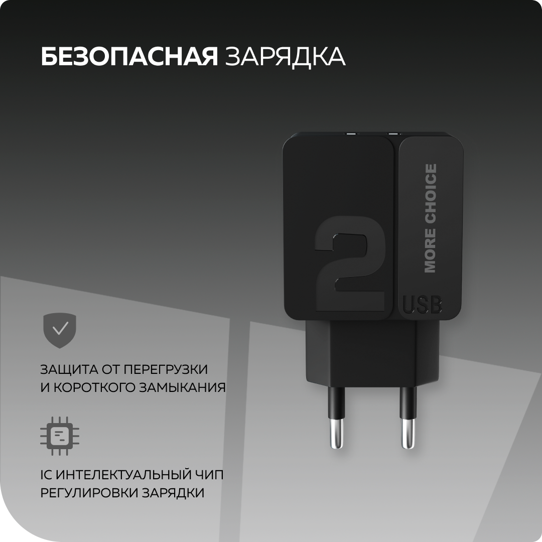 Сетевое зарядное устройство 2USB 2.4A в комплекте с дата-кабелем Type-C More choice NC46a 1м Black Black