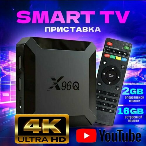 Умная андроид смарт ТВ приставка 216 390000₽