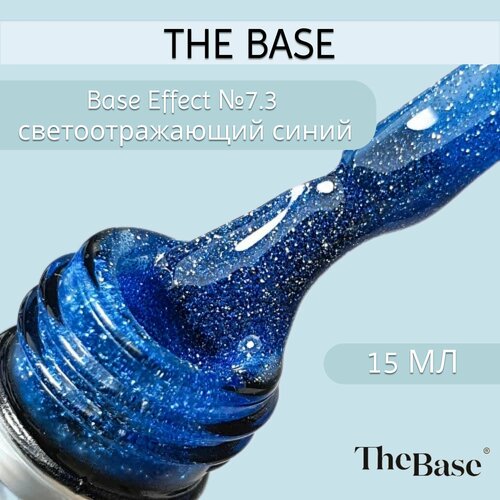 База для ногтей камуфлирующая The Base Effect №7.3, 15 мл