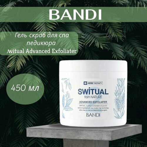Гель-скраб для спа педикюра BANDI Switual Advanced Exfoliater