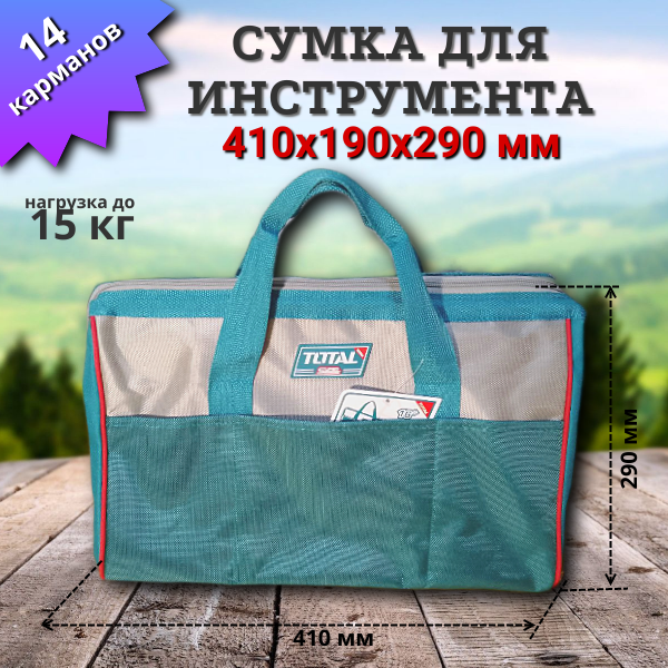 Сумка для инструмента TOTAL 16" 15кг