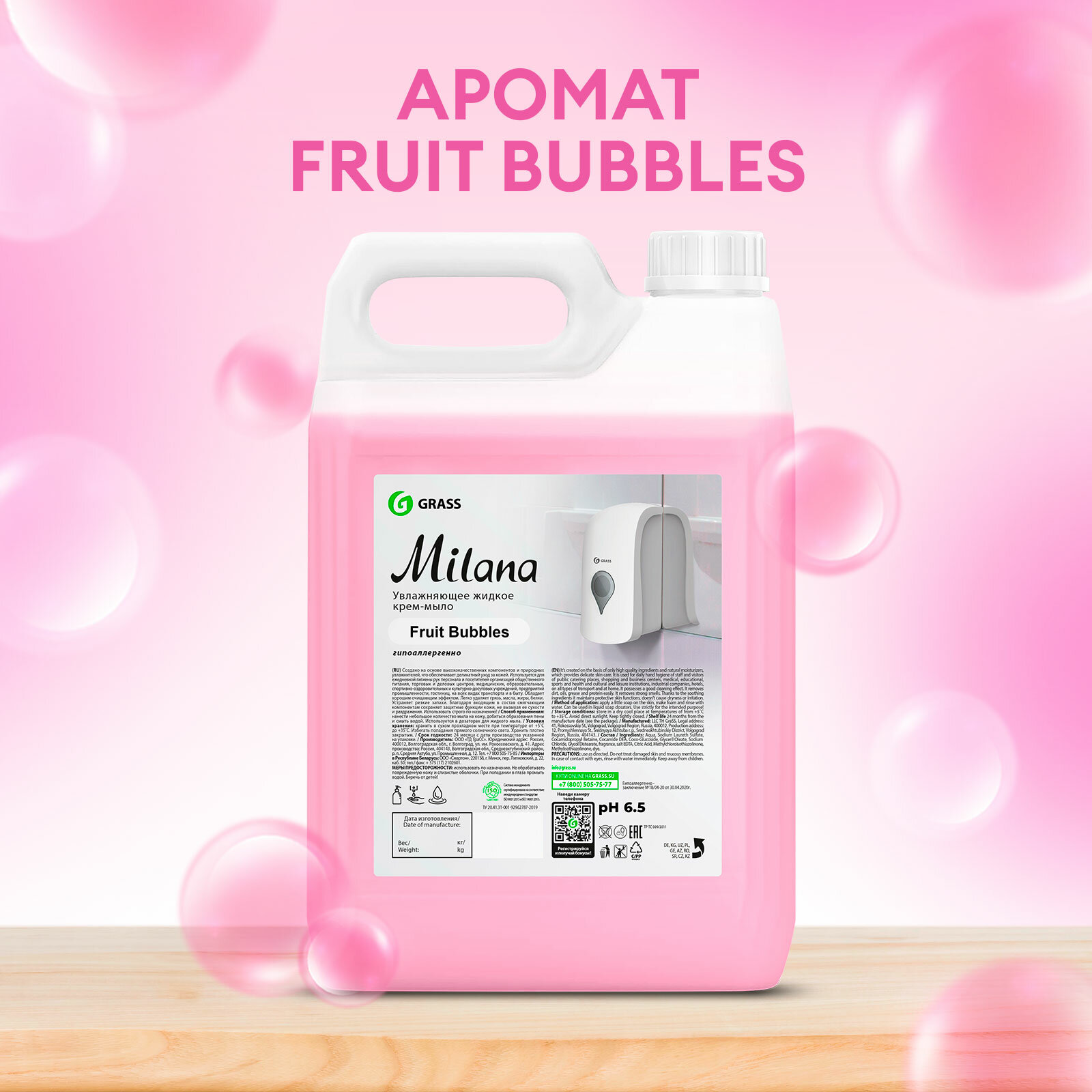 Жидкое крем мыло Grass Milana fruit bubbles, 5 литров