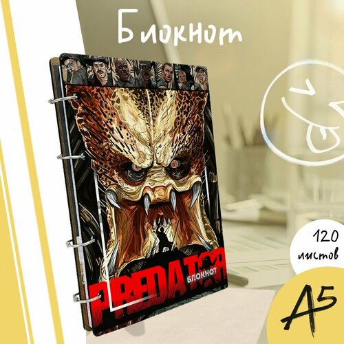 Тетрадь со сменными блоками на кольцах, A5 120 листов с деревянной обложкой фильм Predator (Хищник, постер) - 3971