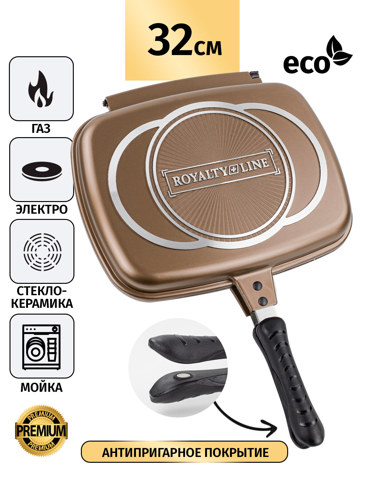 Сковорода-гриль двойная из литого алюминия с антипригарным покрытием 32 см. Бренд Roylty Line.