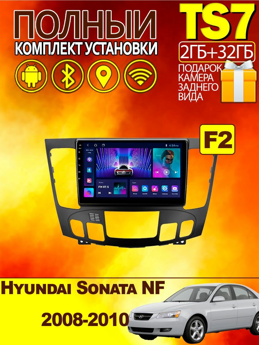 Магнитола для Hyundai Sonata NF 2008-2010 2-32GB