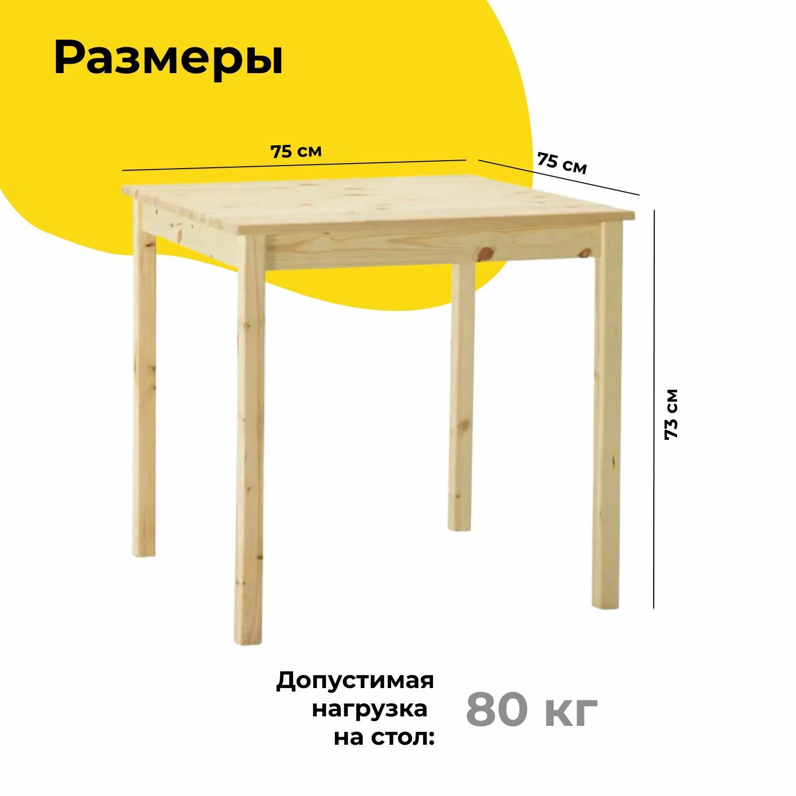 Стол кухонный Инго деревянный 75x75 см, в натуральной отделке — фото 1