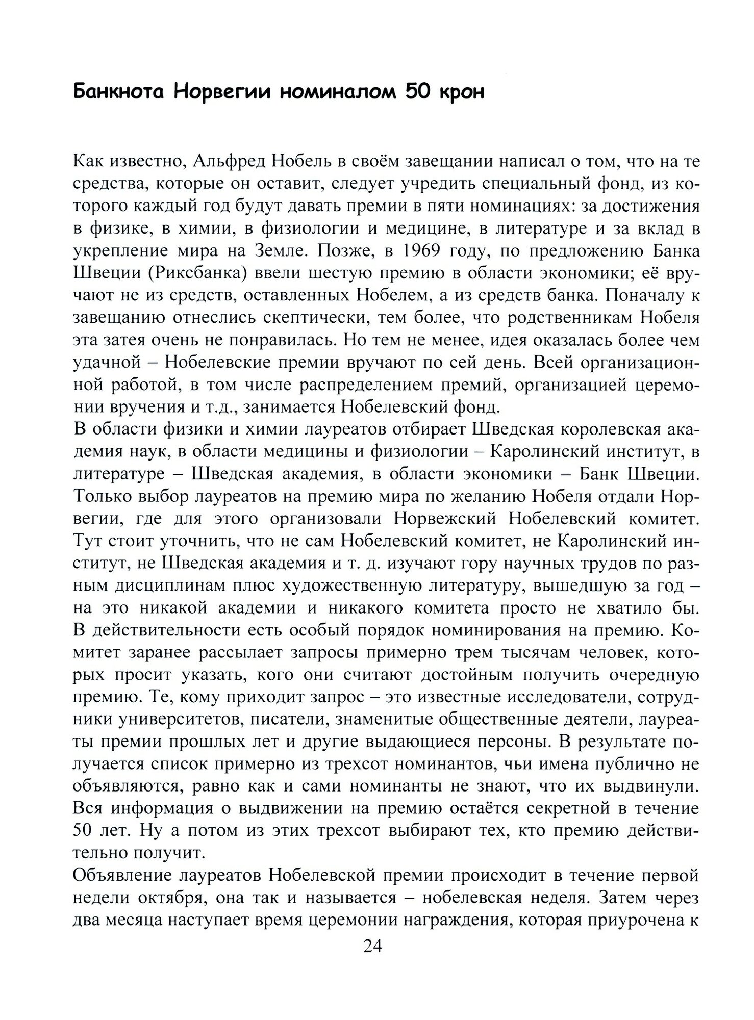 Путешествие в удивительный мир банкнот - фото №2