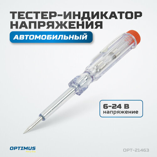 Тестер, индикатор напряжения автомобильный 6-24в, прозрачный OPTIMUS OPT-21463