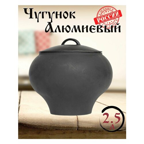 Алюминиевый горшочек 