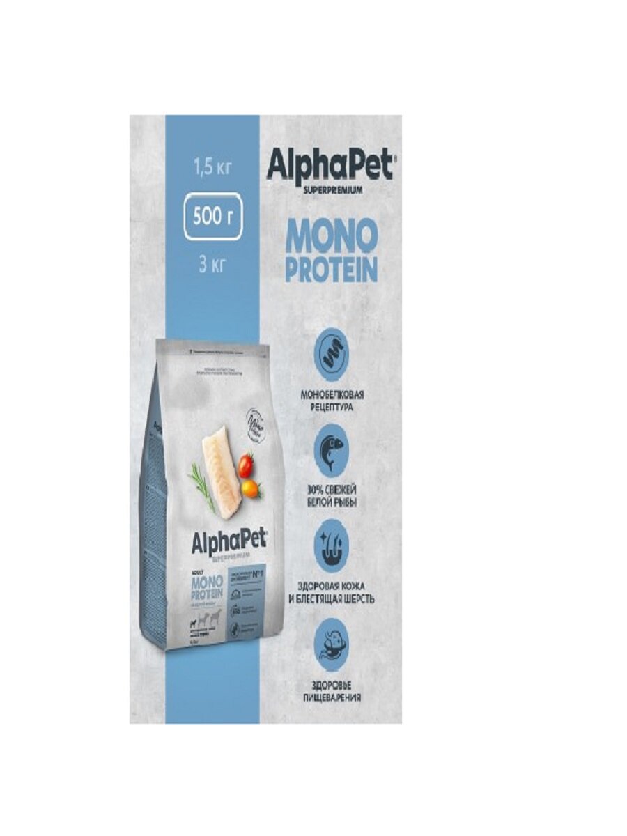 ALPHAPET MONOPROTEIN Adult Корм сух.белая рыба д/собак средних и крупных пород 12кг - фото №17