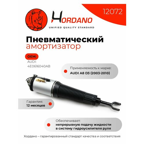 Передний пневматический амортизатор правый AUDI A8 D3 42018₽
