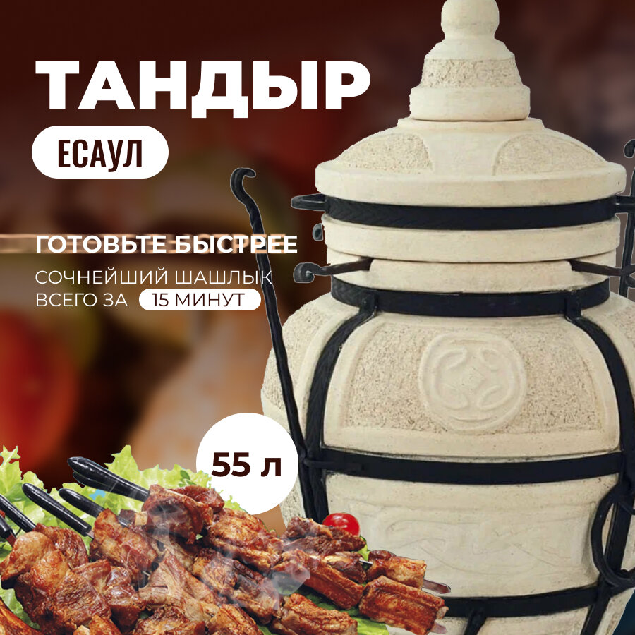 фото Тандыр Есаул, Амфора, 55 л