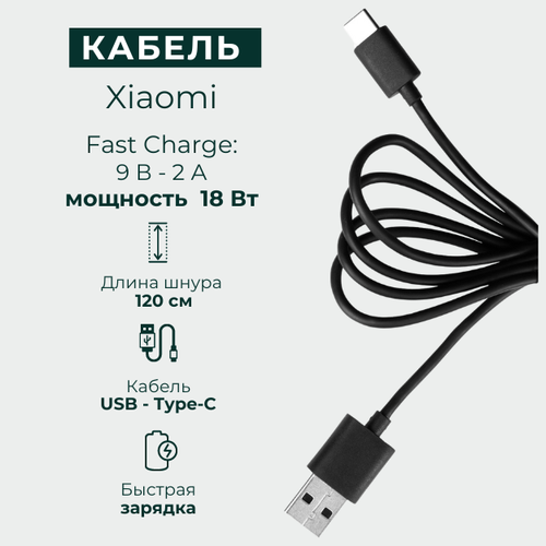 Кабель Xiaomi Fast Charge USB Type-C, черный, 120 см кабель pd66w для смартфона usb в type c с подсветкой awei cl 127t super fast charge