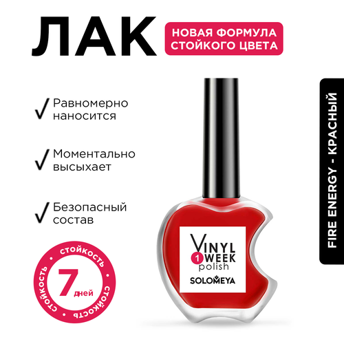 Лак для ногтей Solomeya, One Week Vinyl, Fire energy, 13 мл база для ногтей solomeya one week vinyl base coat 13 мл