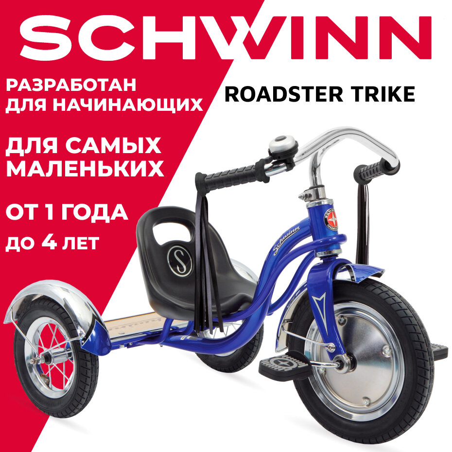 Велосипед Schwinn Roadster Trike, цвет: синий - фото №1