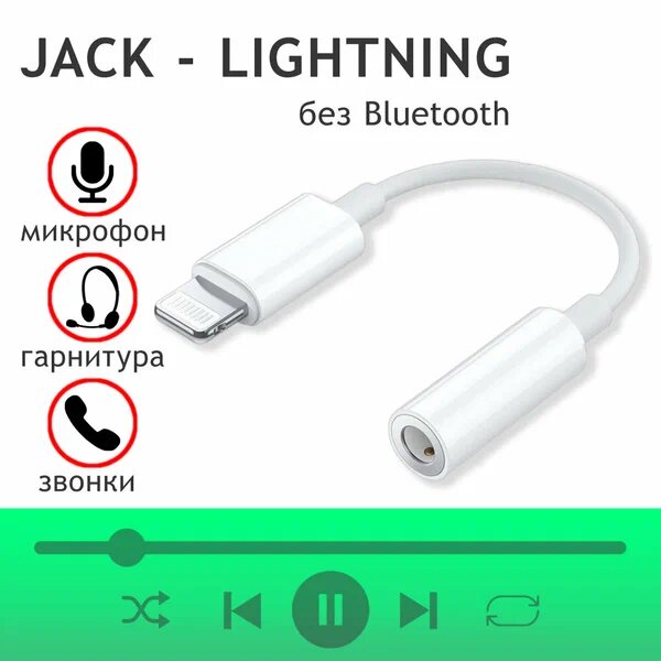Переходник lightning — купить по низкой цене на Яндекс Маркете