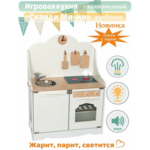 Кухня деревянная мими Сканди плита с паром 12900₽