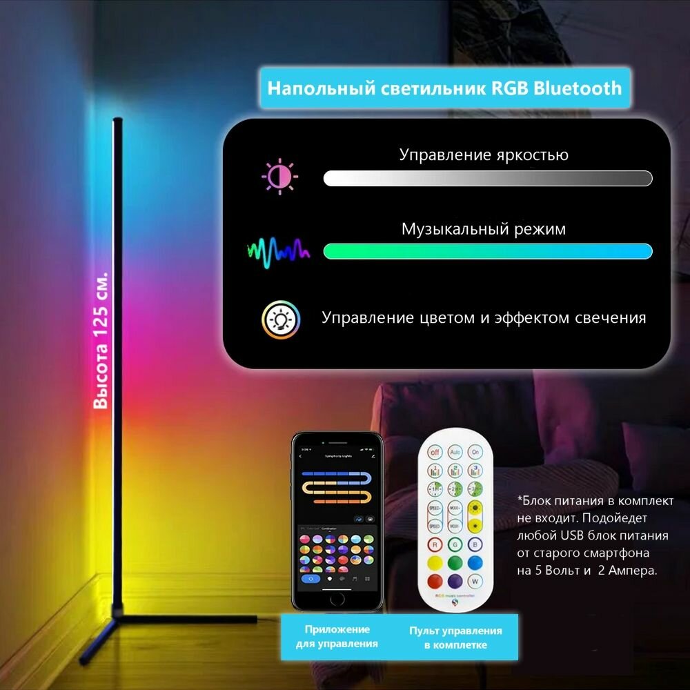 Светильник цветной напольный RGB Bluetooth ИК пульт