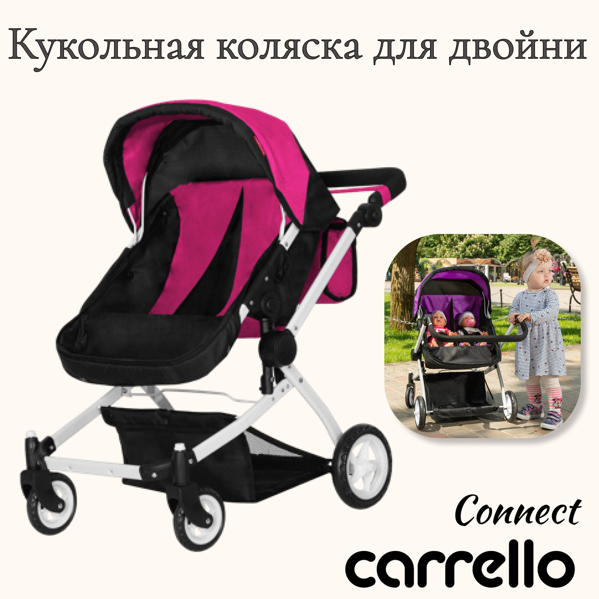 Кукольная коляска для двойни Carrello Connect, розовая