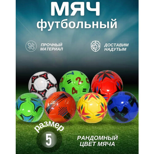 Мяч футбольный набор мяч футбольный насос для мячей