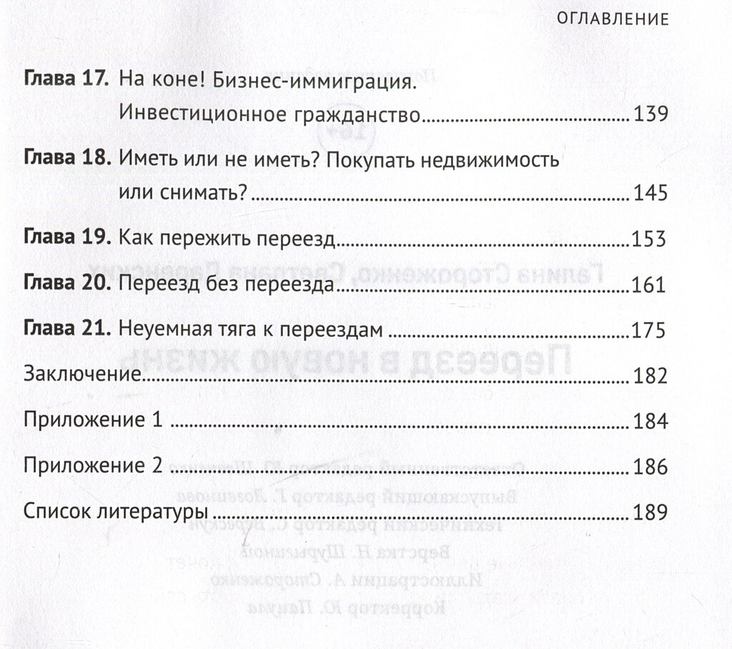 Переезд в новую жизнь (Стороженко Галина Анатольевна, Даренских Светлана Сергеевна) - фото №4