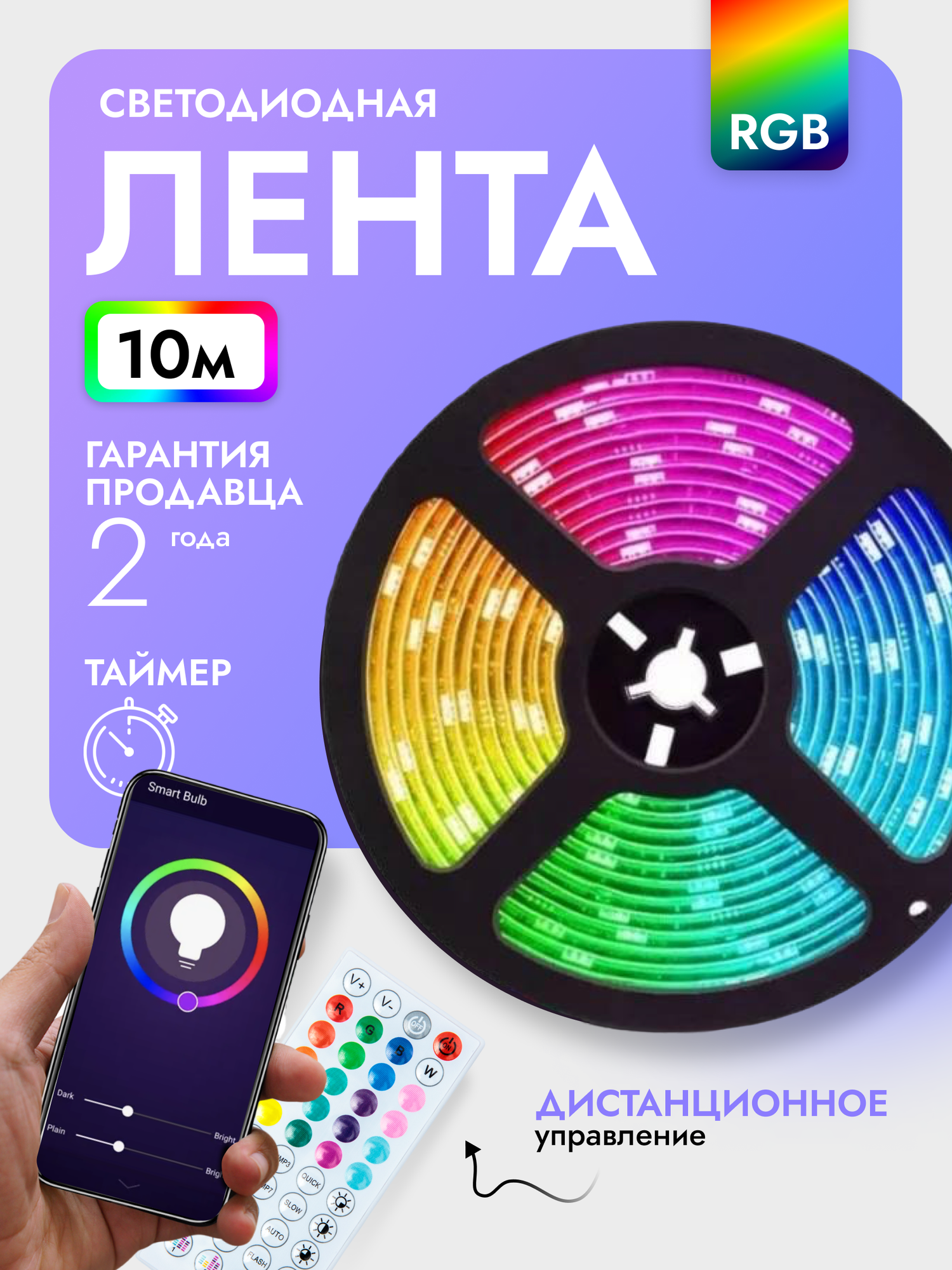 Лента светодиодная RGB LED 10 метров многоцветная с пультом