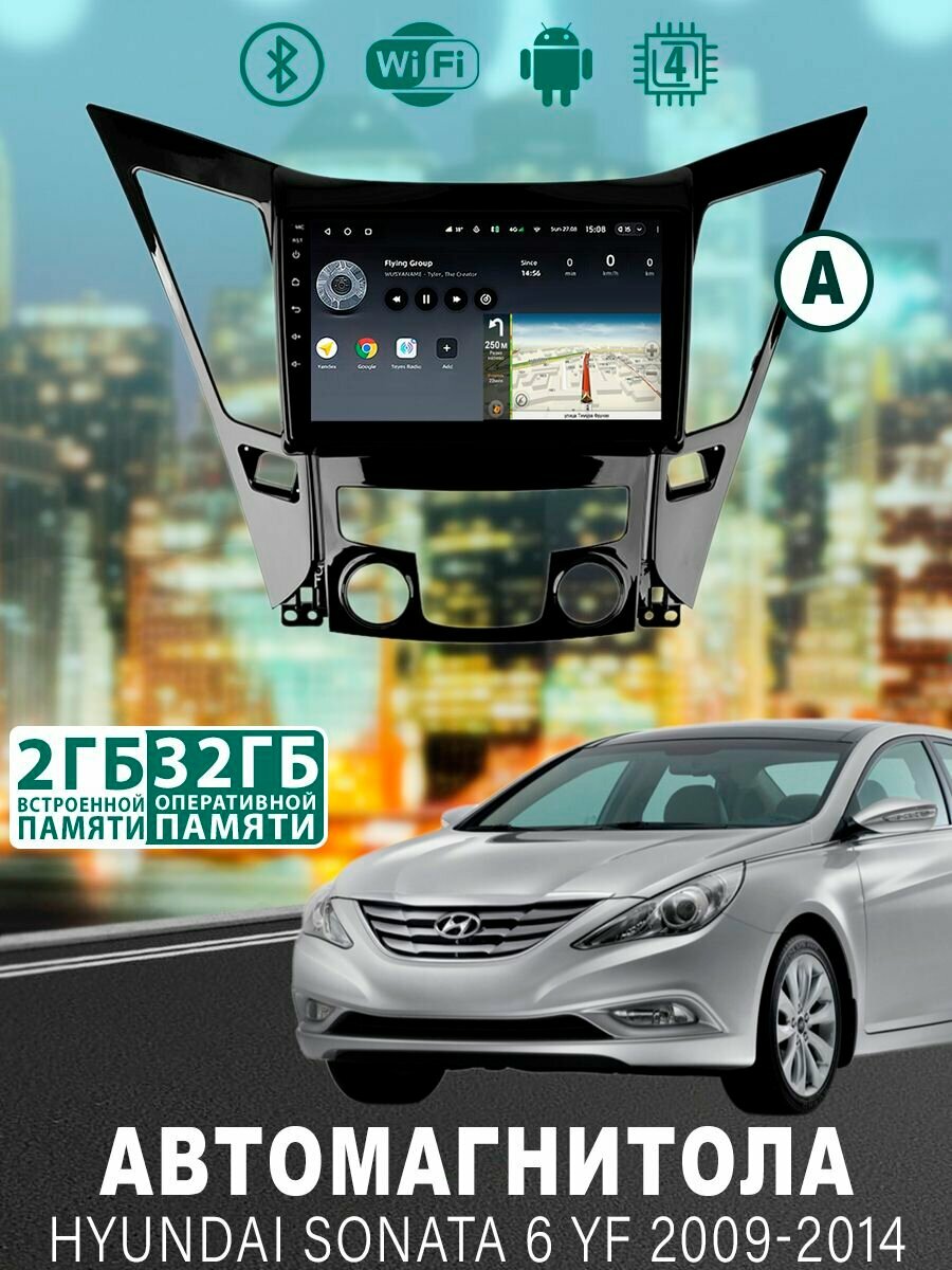 Магнитола для Hyundai Sonata 6 YF 2009-2014 2/32